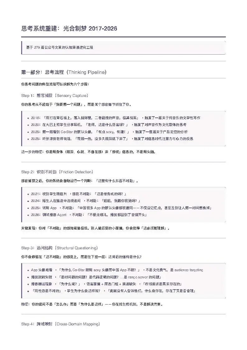 I Used AI to Analyze Nine Years of My WeChat Writing