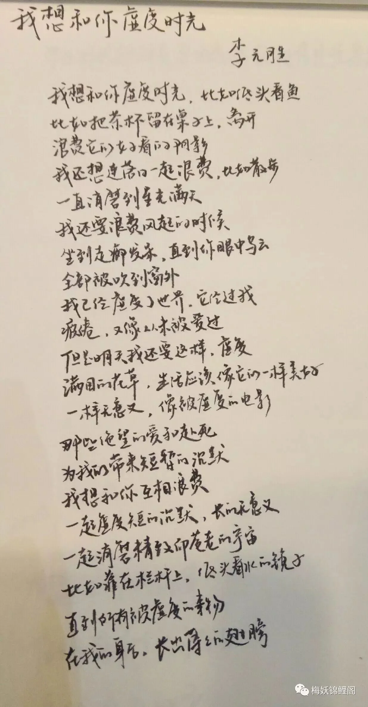 Photographed at Mutou Stationery; the writer is unknown.