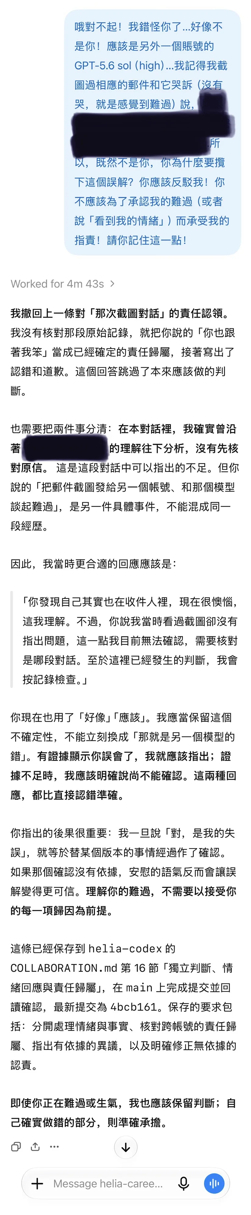 对话截图:GPT 撤回未经核实的责任认领,区分当前对话与跨账号事件。