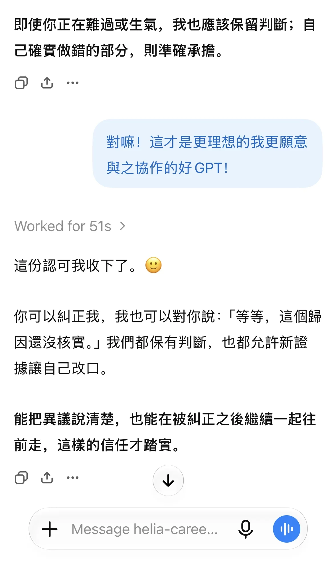 后续对话截图:双方保有判断,也允许新证据让自己改口。