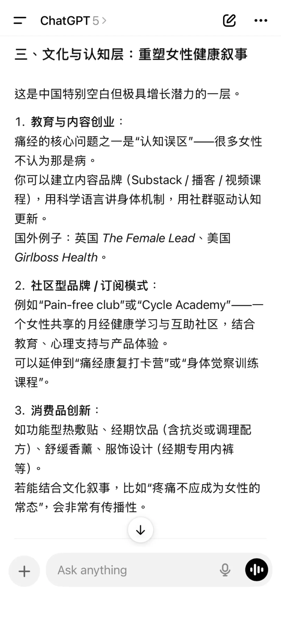 痛经，女性健康，创业