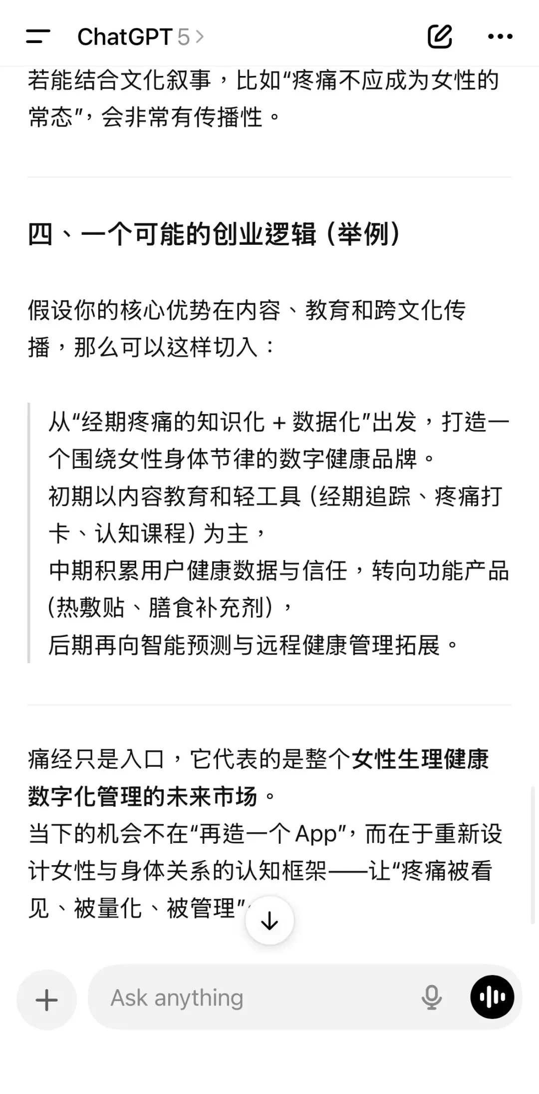 痛经，女性健康，创业