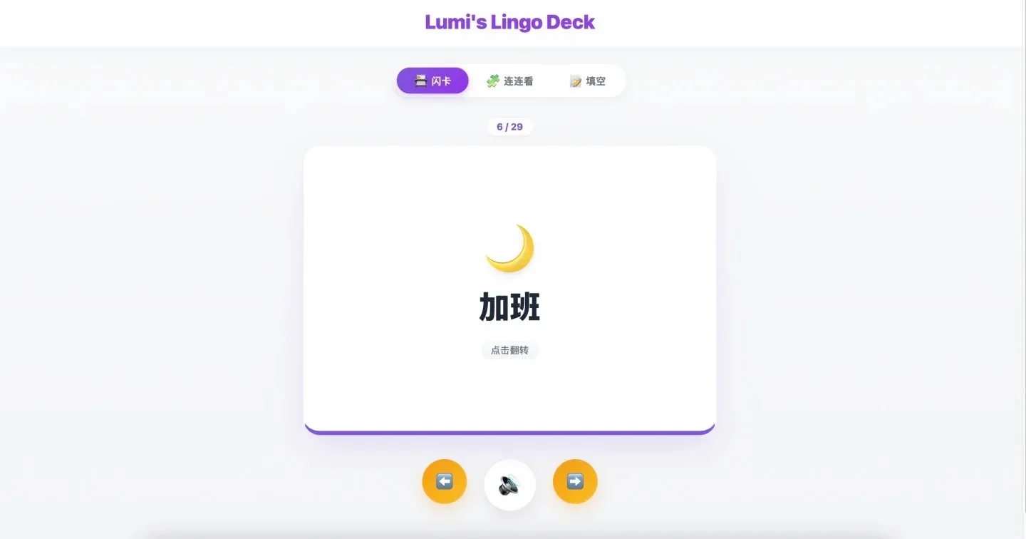 Somewhere Along the Way, I Started Building Products for Chinese Classes