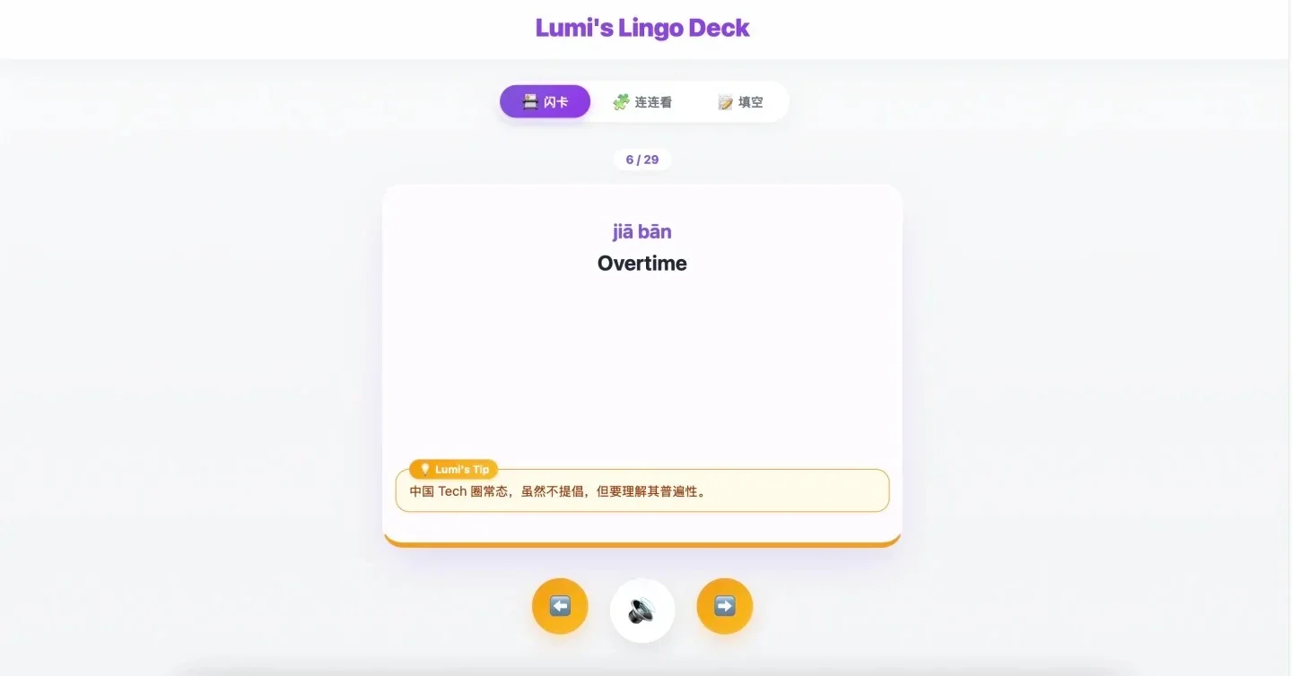 Somewhere Along the Way, I Started Building Products for Chinese Classes
