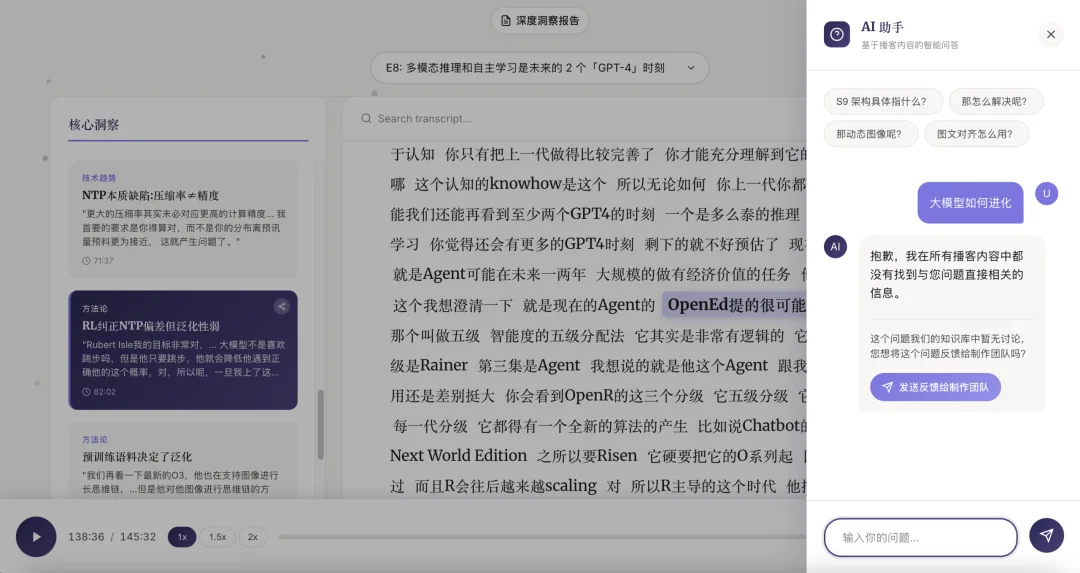 尝试做一个播客界的 Agent（个人实验）