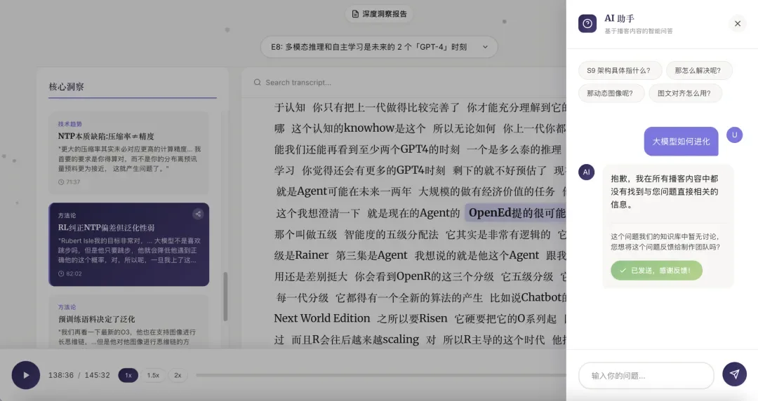 尝试做一个播客界的 Agent（个人实验）